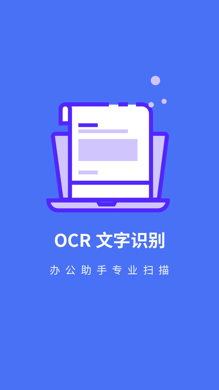 文字识别