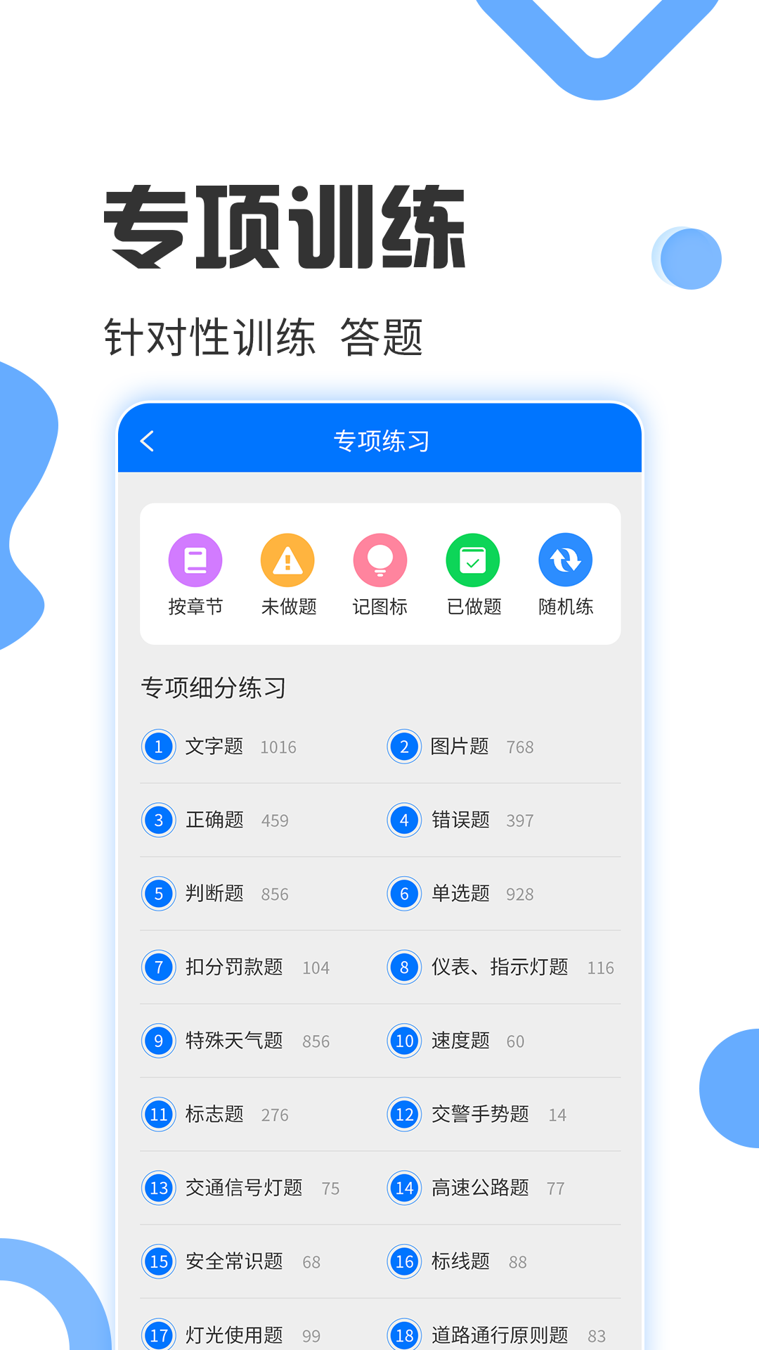 驾照考试宝